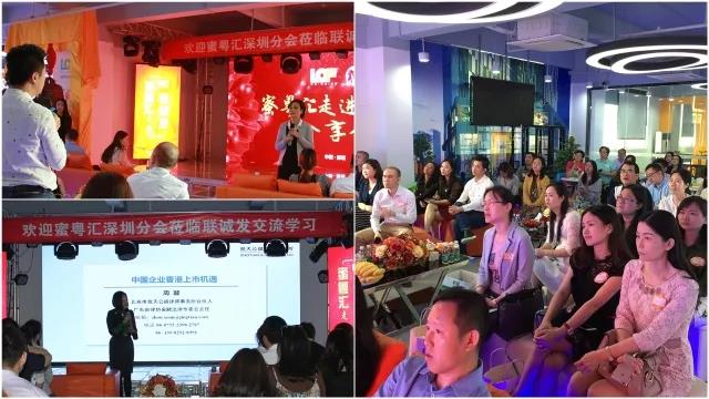 凝众智，促前行， 蜜粤汇深圳分会走进米兰milan