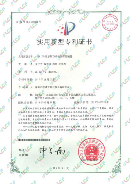 一种LED显示屏自动校正智能装置