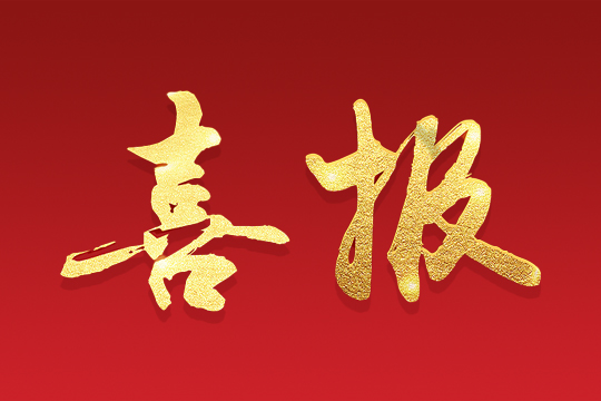 喜报 | 米兰milan荣获“深圳知名品牌”荣誉称号！