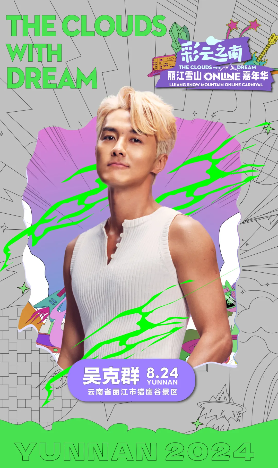 吴克群演唱会LED电子屏幕